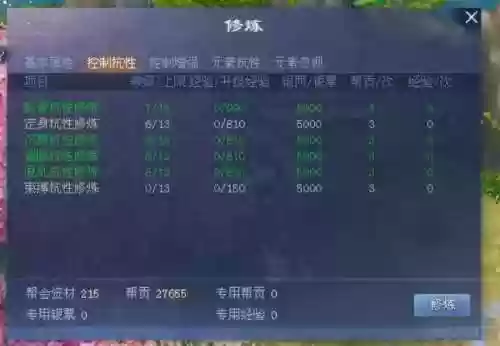倩女幽魂武魂技能升级插图1