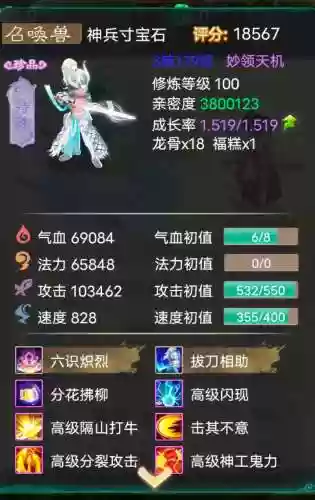 大话手游神兵bb技能插图