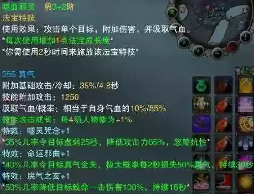 嗜血珠技能