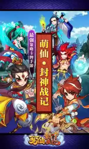 萌仙封神战记攻略2018插图 萌仙封神战记攻略2018插图