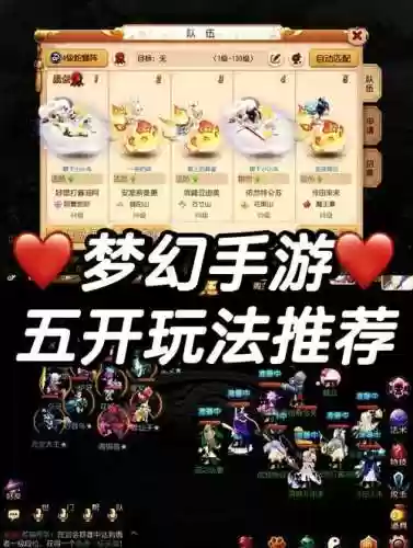 梦幻西游2019五开攻略插图