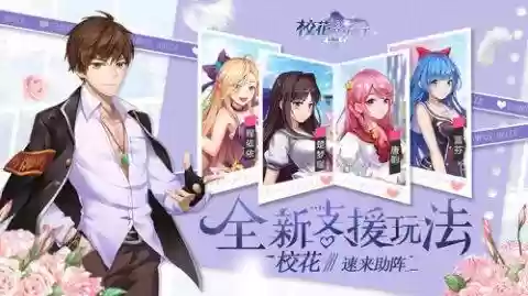 校花贴身高手阵容搭配插图1