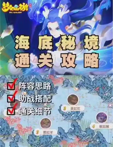 梦幻西游秘境副本攻略插图