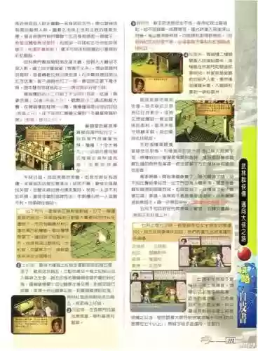 武林群侠传简单攻略插图1