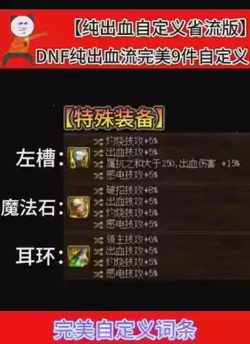 dnf血法师刷用什么武器好插图1