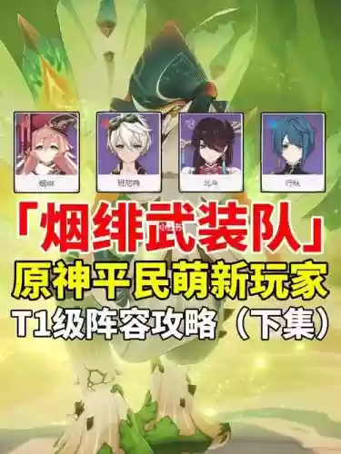 平民烟霏阵容插图1