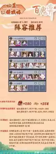 阴阳师手游妖灵阵容搭配插图