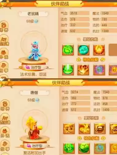 梦幻西游手游hs最强助战插图1
