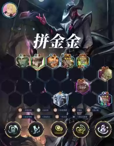 新版炼金阵容插图