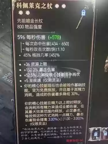 暗黑男巫装备插图