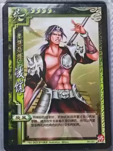 三国杀凌统原技能插图