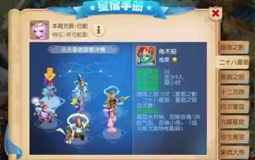 梦幻西游2二十八星宿插图1