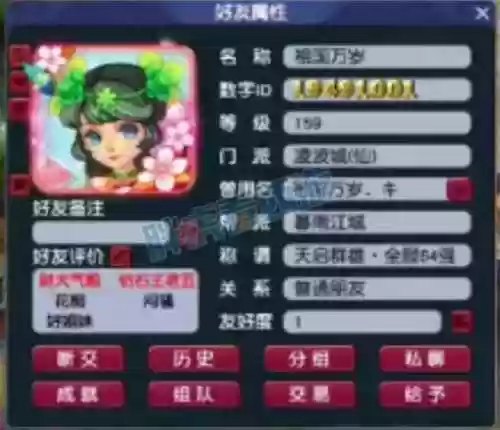 梦幻西游打造师名字插图