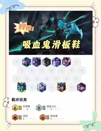 与吸血鬼搭配的阵容装备插图1