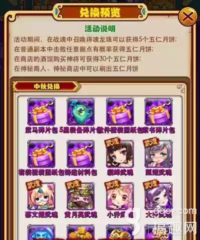 放开那三国2装备商店换什么插图1