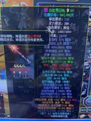 问道手游80武器强6插图