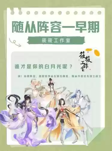 盛世芳华阵容搭配回血阵容插图1