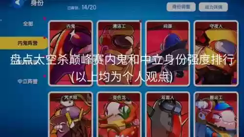 最强内鬼搭配阵容插图