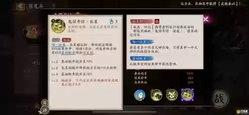 阴阳师加技能_1插图