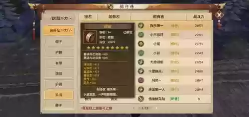 天龙手游60级装备弄吗插图