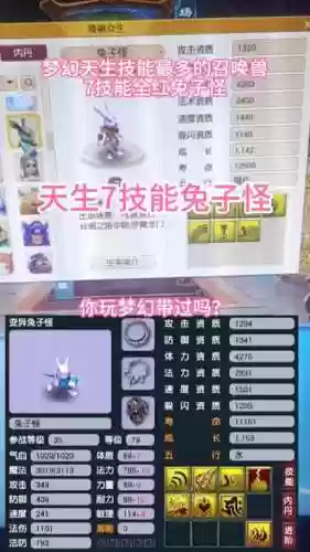 梦幻西游洗兔子怪插图