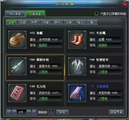复杂装备系统的游戏插图