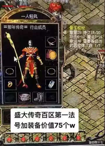 热血传奇1.70法师武器插图