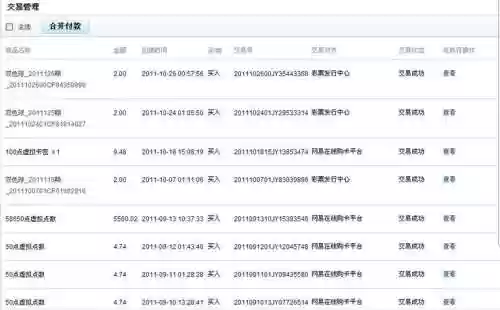 梦幻西游微信交易记录插图1