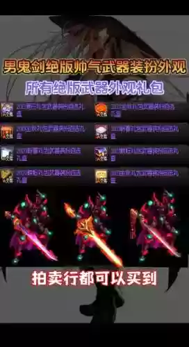 dnf85传说辅助装备剑神插图