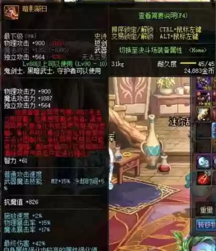打红字的装备能洗掉吗插图