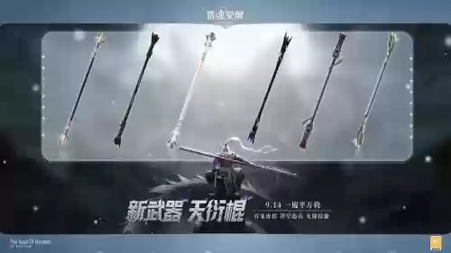 猎魂的武器插图1