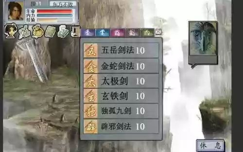 金庸群侠传2最多技能插图
