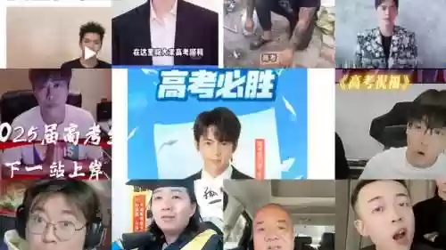 高考豪华阵容插图1