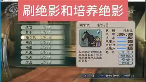 真三国无双5攻略育马插图