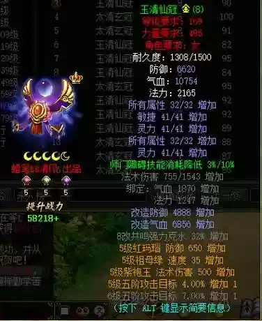 问道装备等级退化蓝宝石插图