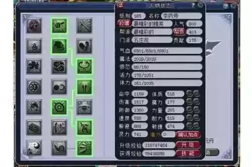 梦幻西游冥想五庄观加点插图