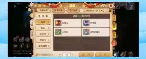 梦幻西游药帮