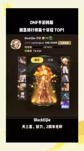 韩服手游剑魂搭配阵容插图1