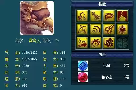 梦幻西游雷鸟人资质上线