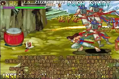 三国战纪3代攻略插图 三国战纪3代攻略插图