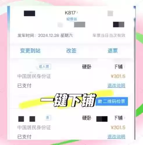 火车票如何抢下铺攻略_1插图