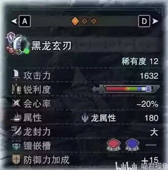 黑龙无常武器属性值插图