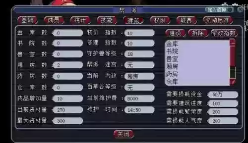 梦幻西游建立帮派容易吗插图