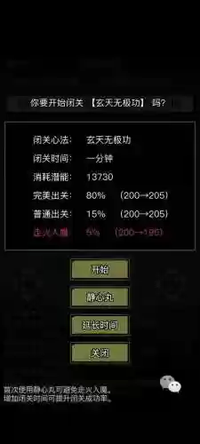 放置江湖技能装备内功插图