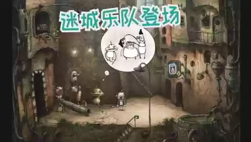 机械迷城第11关视频攻略视频攻略视频插图