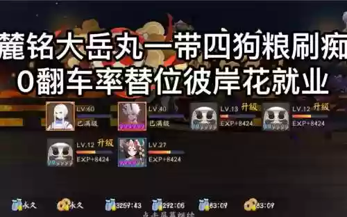 麓铭大岳丸御魂阵容搭配插图