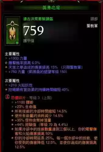 暗黑3不能装备武器插图
