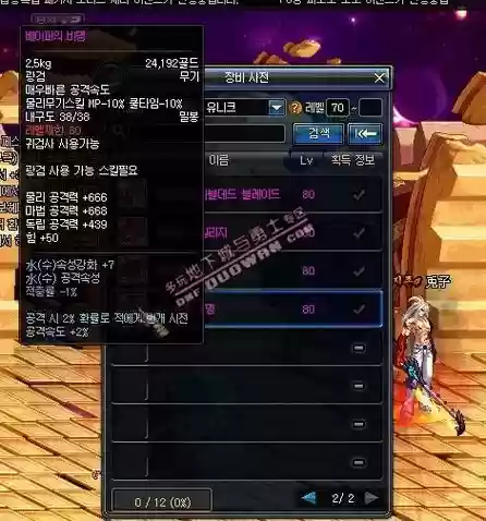 dnf80级粉装武器插图1