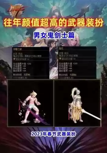 dnf2018年春节礼包武器装扮插图1