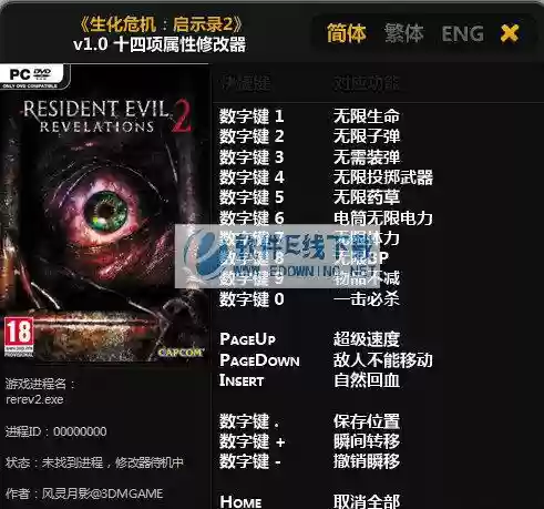 生化危机启示录2武器修改存档插图1